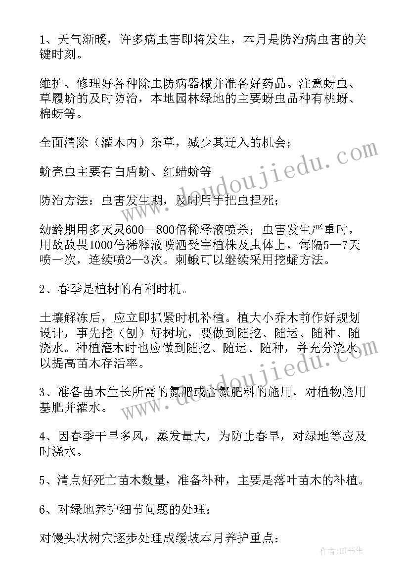 2023年社区绿化美化工作计划 社区工作计划社区工作计划(汇总5篇)