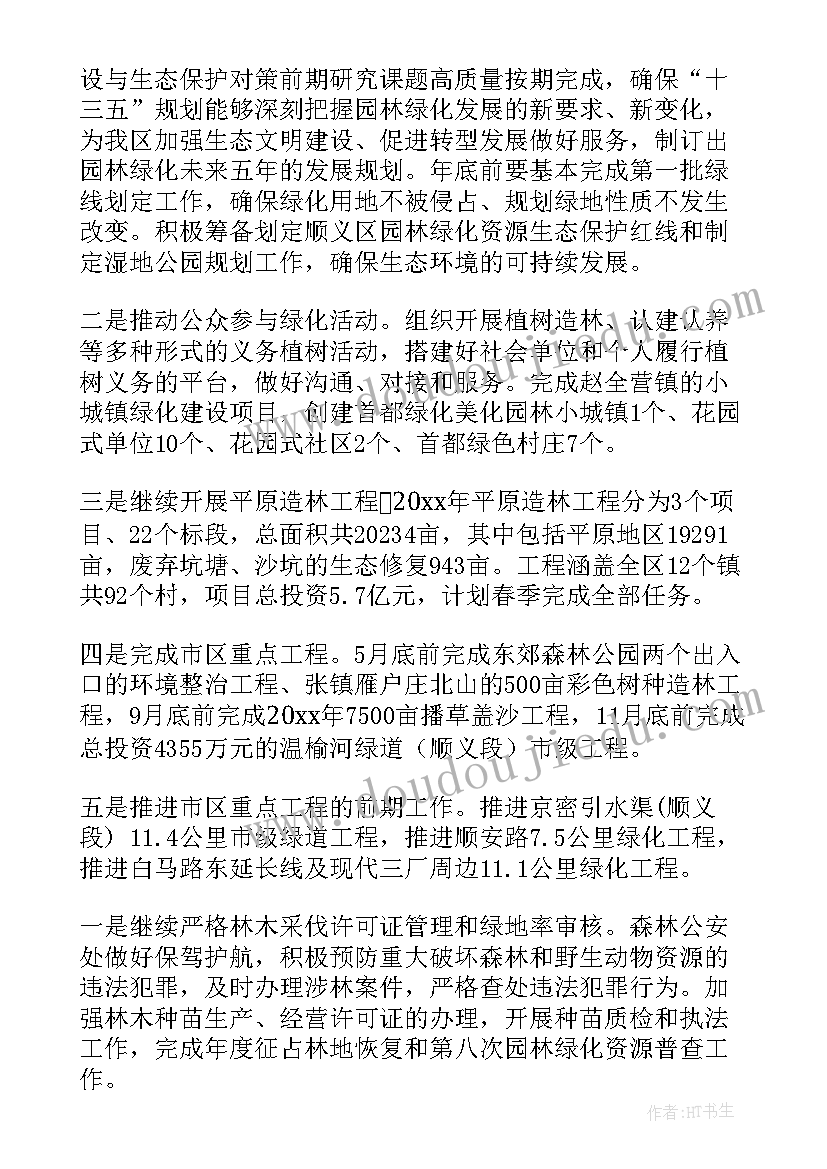 2023年社区绿化美化工作计划 社区工作计划社区工作计划(汇总5篇)