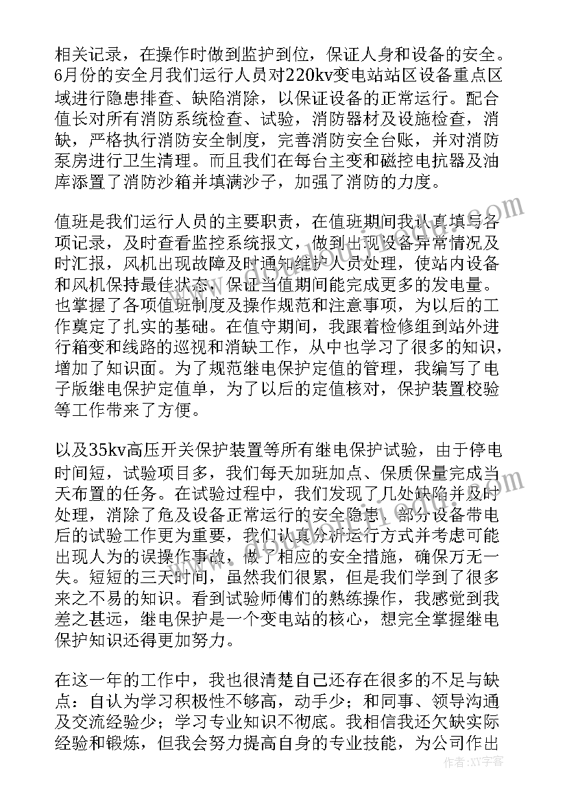 风电场工作总结报告 风电场个人年终总结(实用10篇)