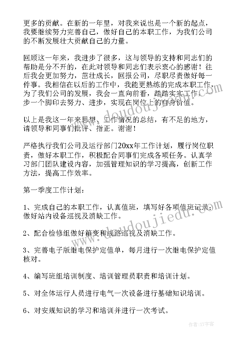 风电场工作总结报告 风电场个人年终总结(实用10篇)