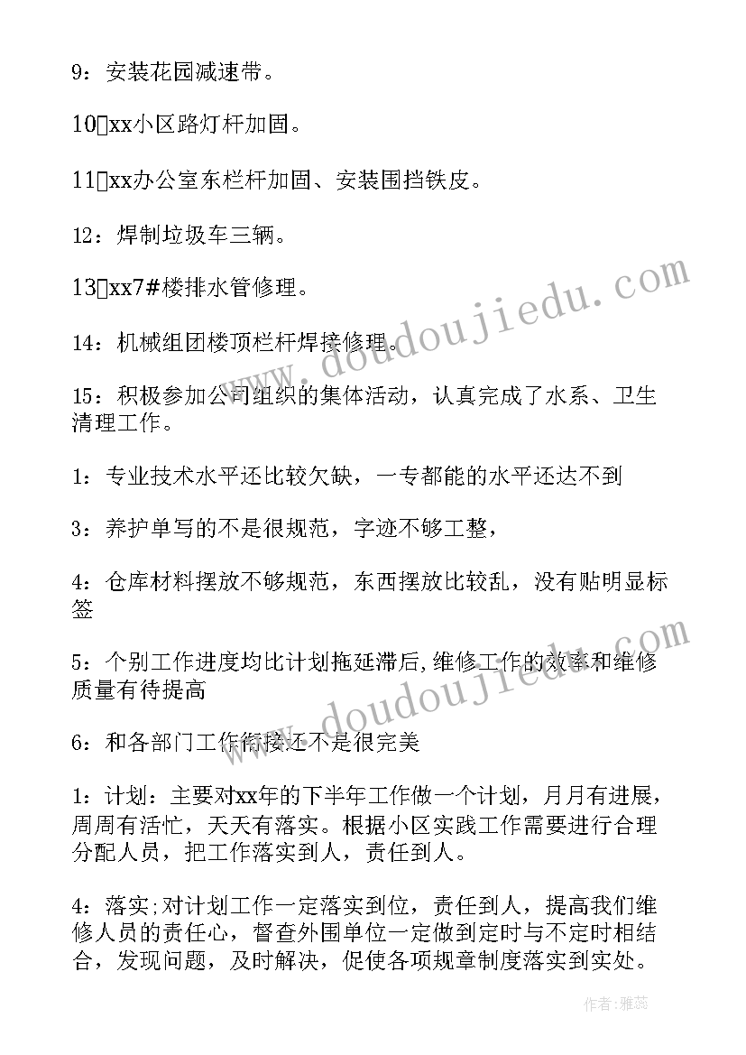 最新物业维修工作年终总结 物业维修工年终工作总结(汇总5篇)