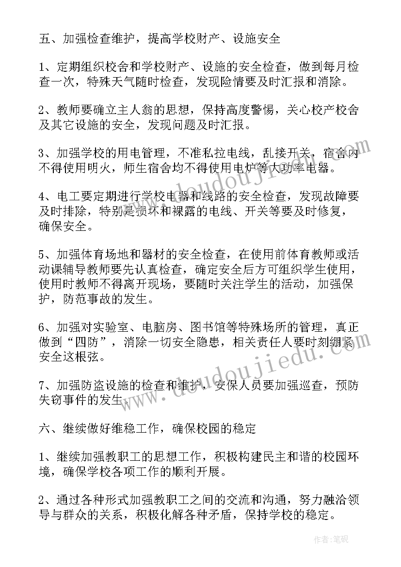 幼儿园助残日活动简报(大全8篇)