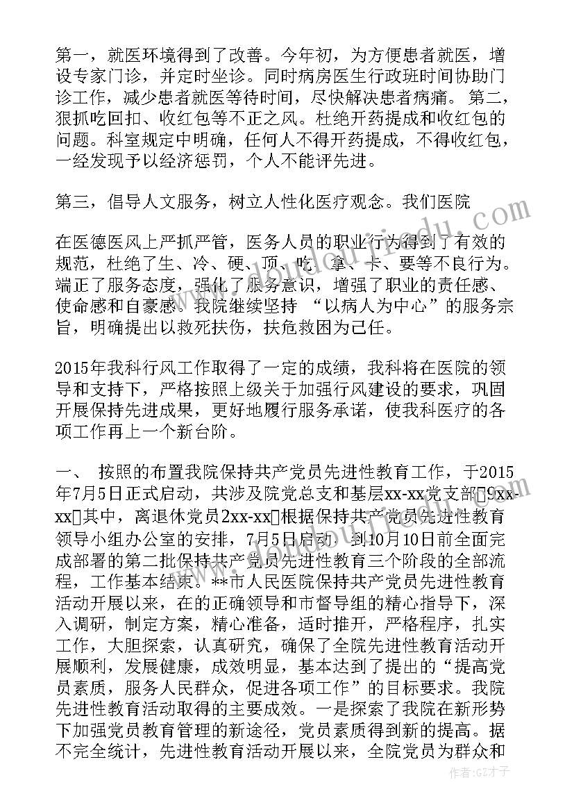 2023年医德医风科室工作总结 的医德医风医院科室工作总结(实用5篇)