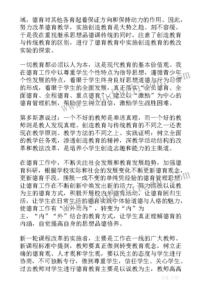 最新教师个人德育总结初中(精选8篇)