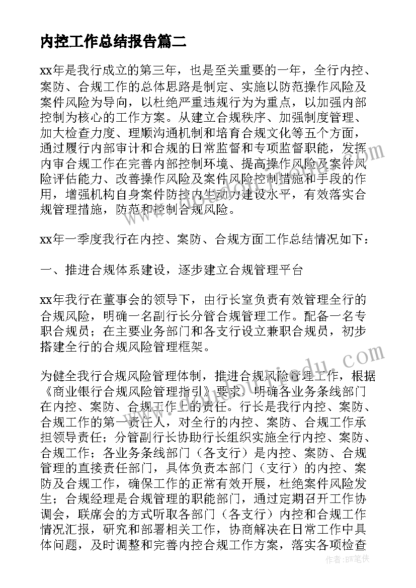 人教版小学二年级思想品德答案 小学二年级思想品德教学工作总结(优秀5篇)