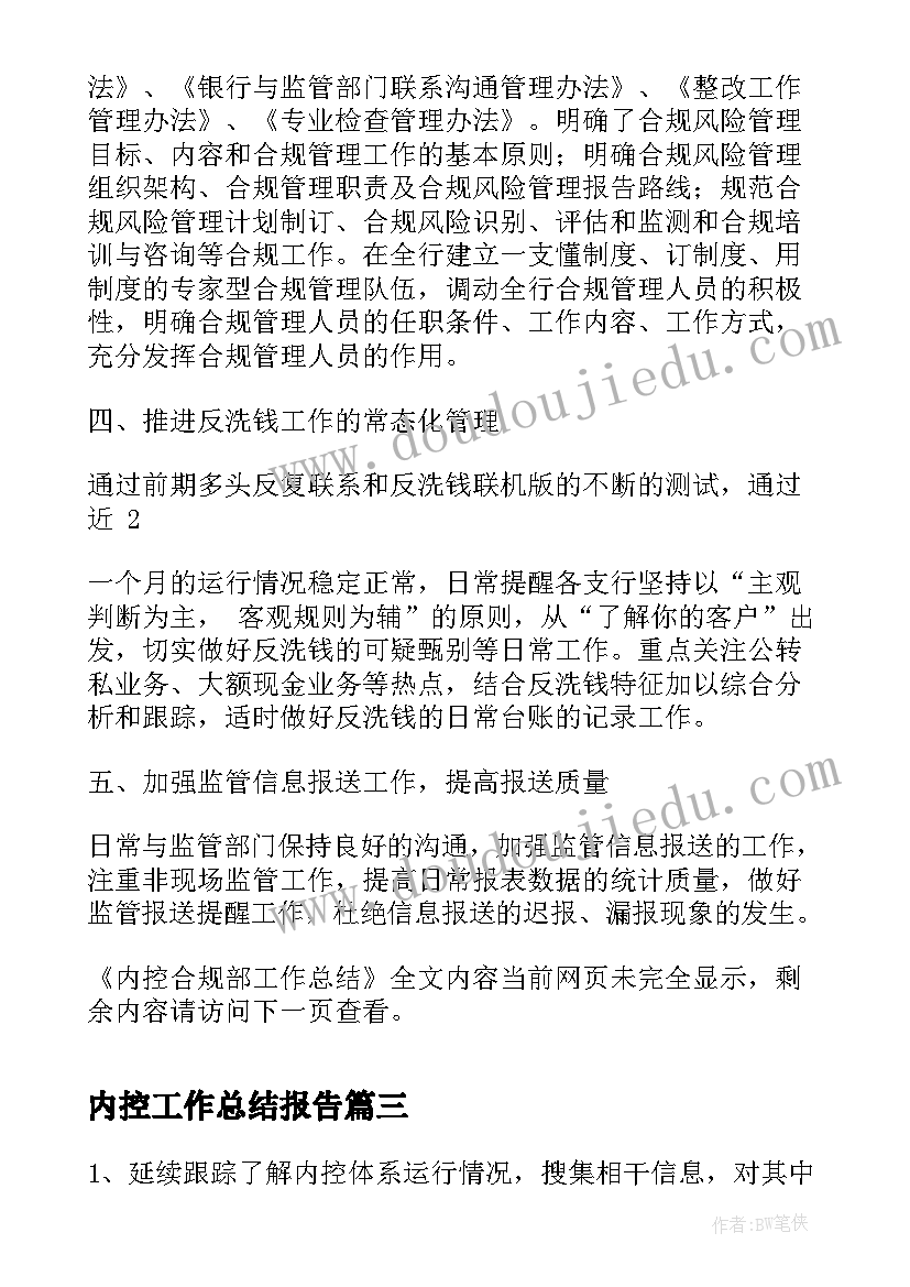 人教版小学二年级思想品德答案 小学二年级思想品德教学工作总结(优秀5篇)