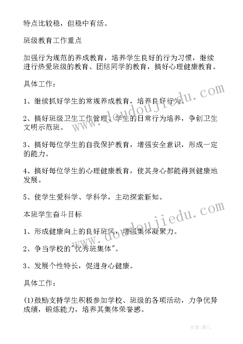 最新班级工作计划教育教学目标 班级管理目标工作计划(大全10篇)