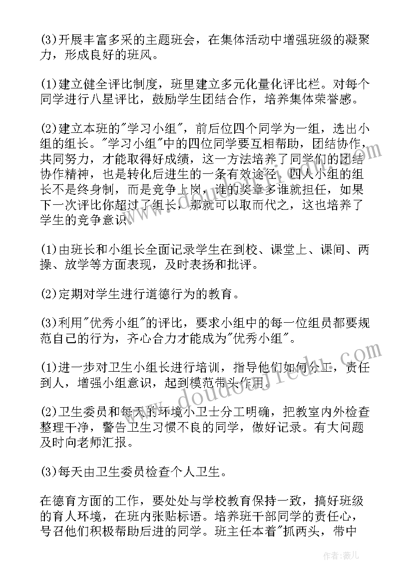 最新班级工作计划教育教学目标 班级管理目标工作计划(大全10篇)