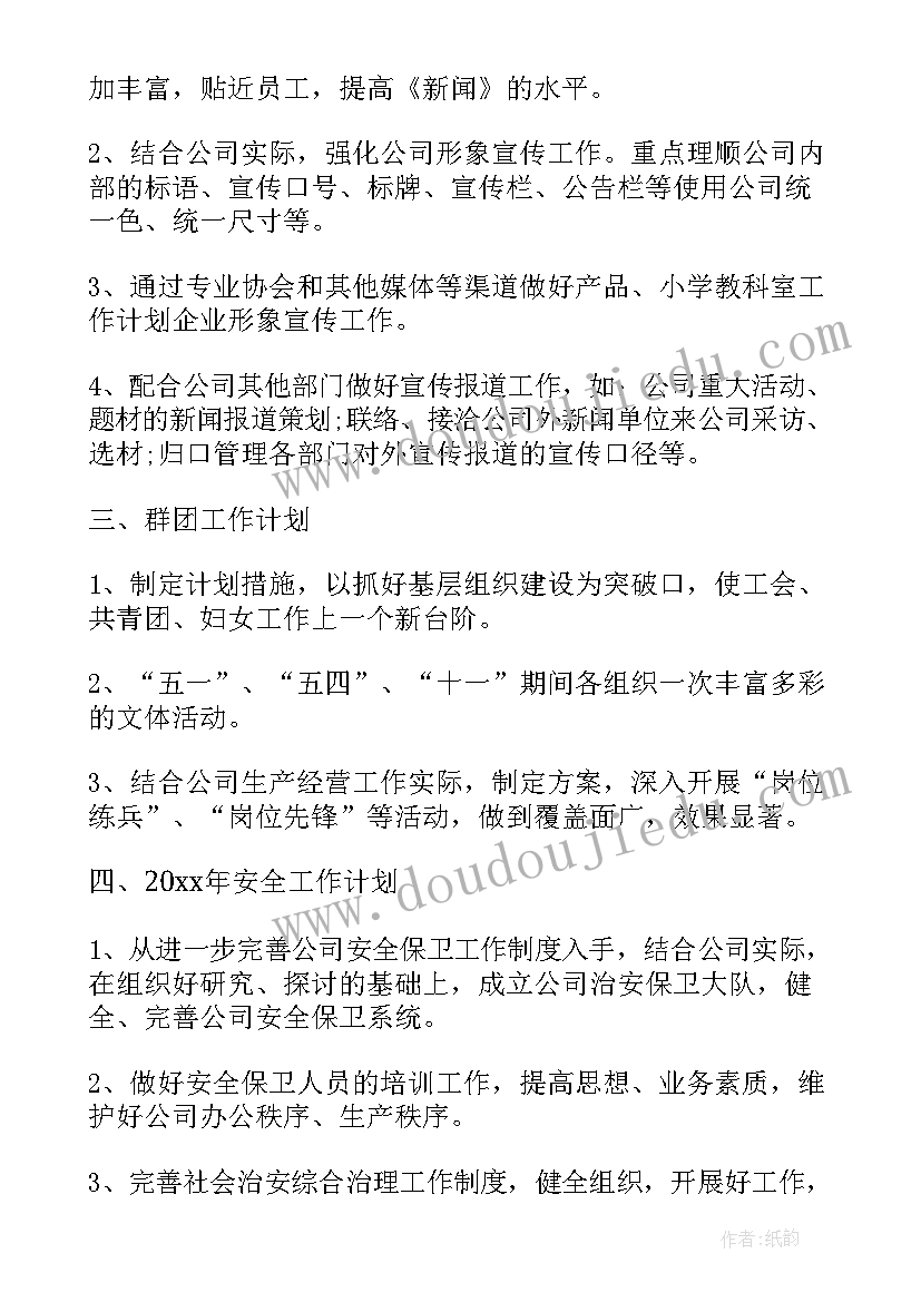 2023年建筑公司综合部制度 公司综合办公室工作计划书(精选7篇)