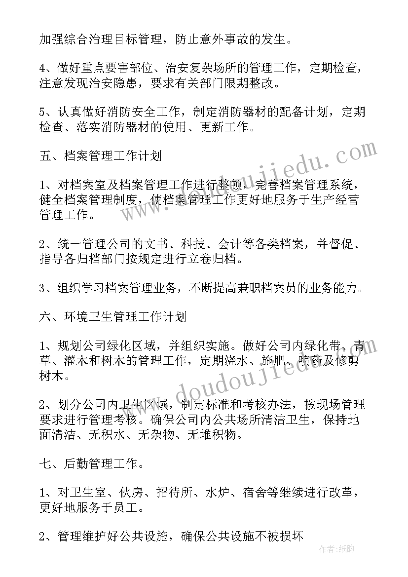 2023年建筑公司综合部制度 公司综合办公室工作计划书(精选7篇)