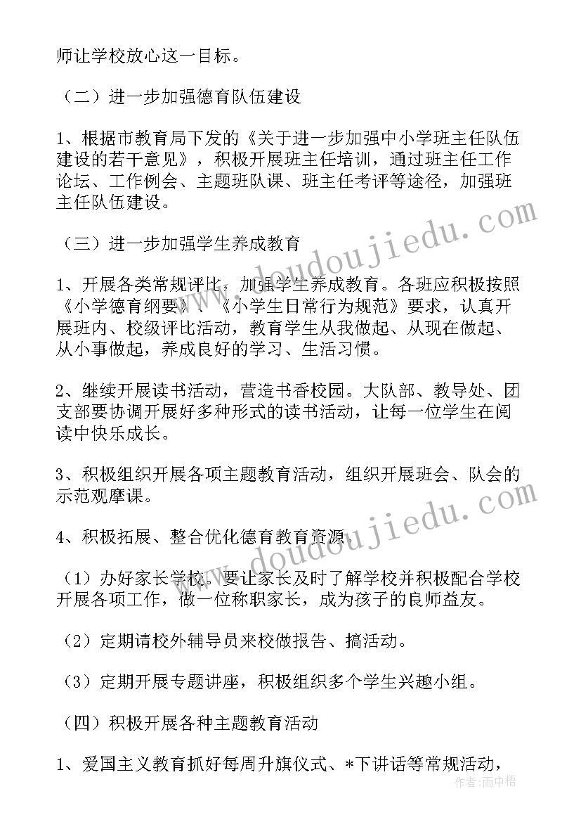 驾校招生处工作计划和目标 驾校招生工作计划(通用5篇)