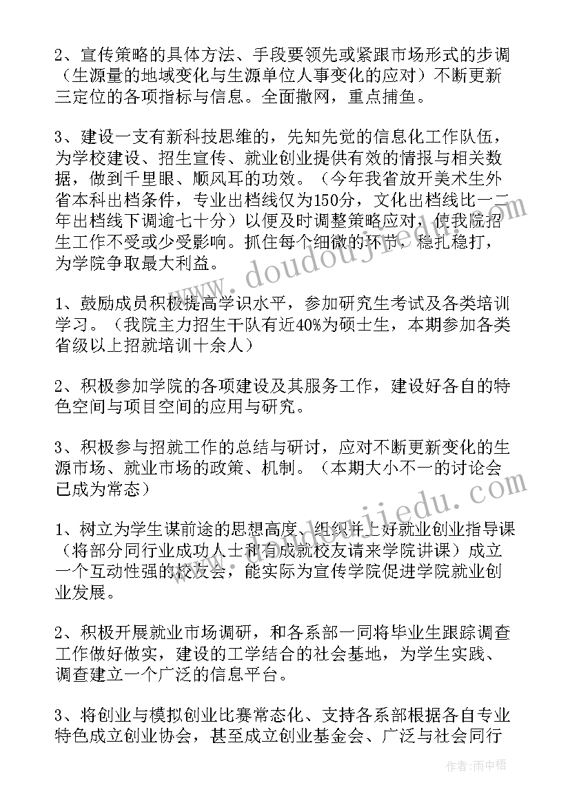 驾校招生处工作计划和目标 驾校招生工作计划(通用5篇)