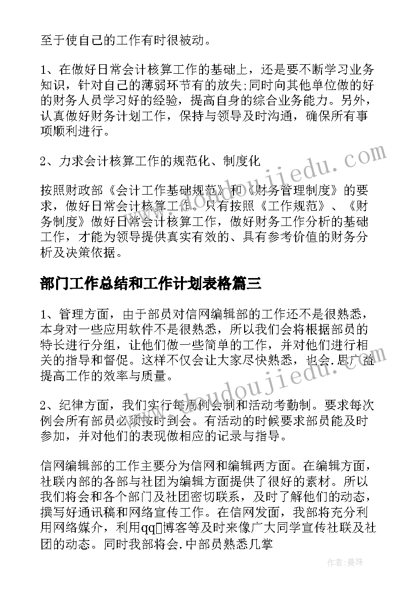 2023年部门工作总结和工作计划表格(精选10篇)