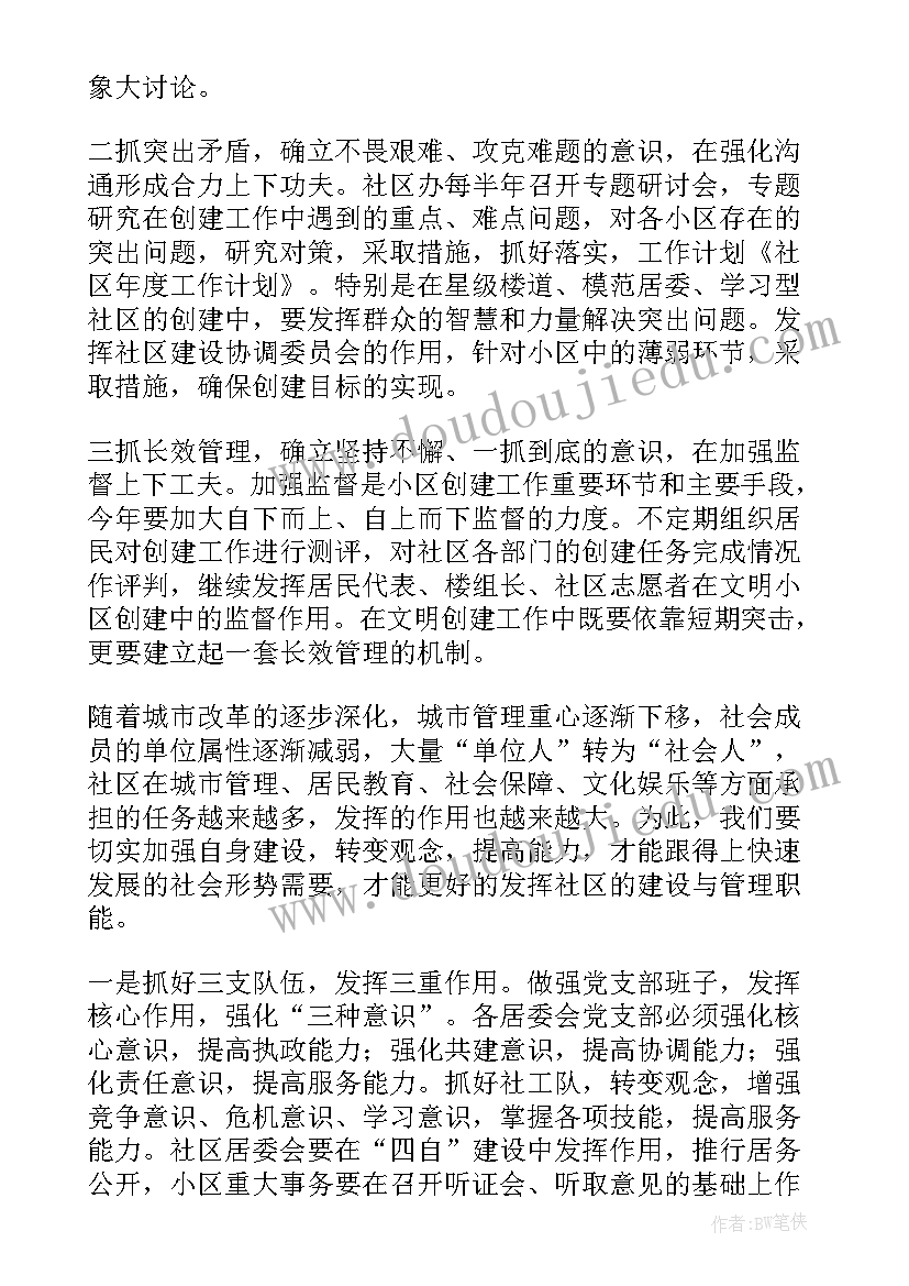 社区开展德治活动 社区德治工作计划(优质8篇)