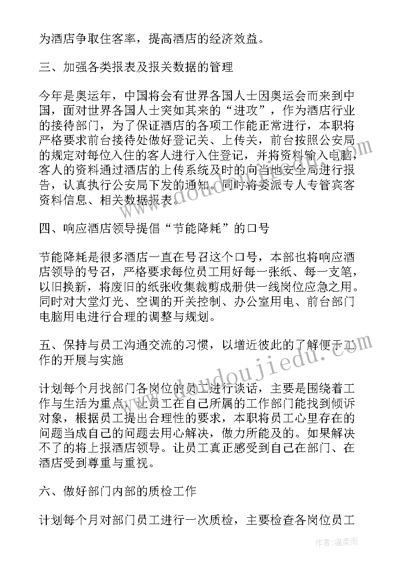 酒吧前台工作计划(精选8篇)