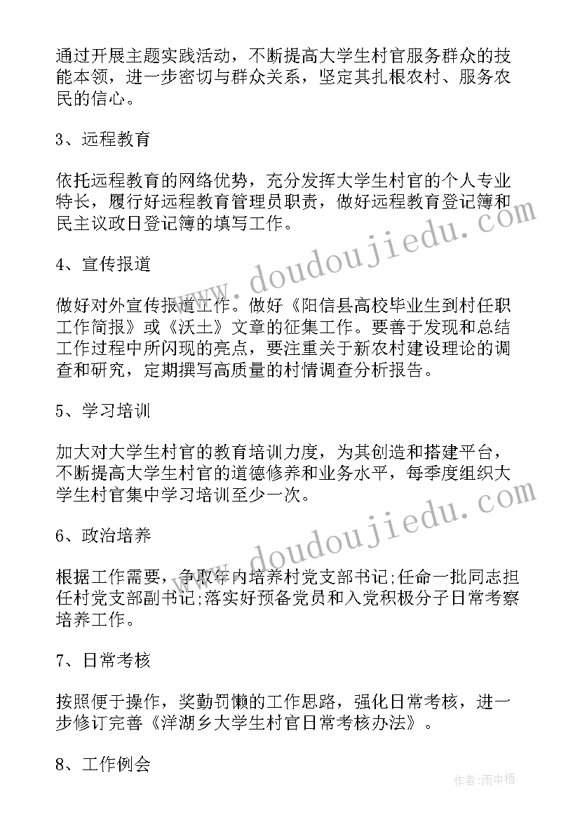 村官下一步工作计划和目标 大学生村官工作计划(实用5篇)