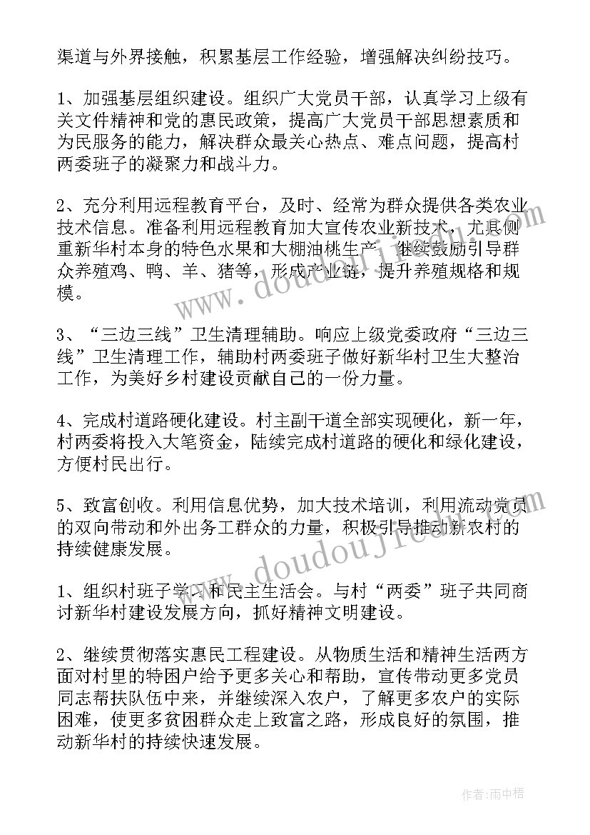 村官下一步工作计划和目标 大学生村官工作计划(实用5篇)