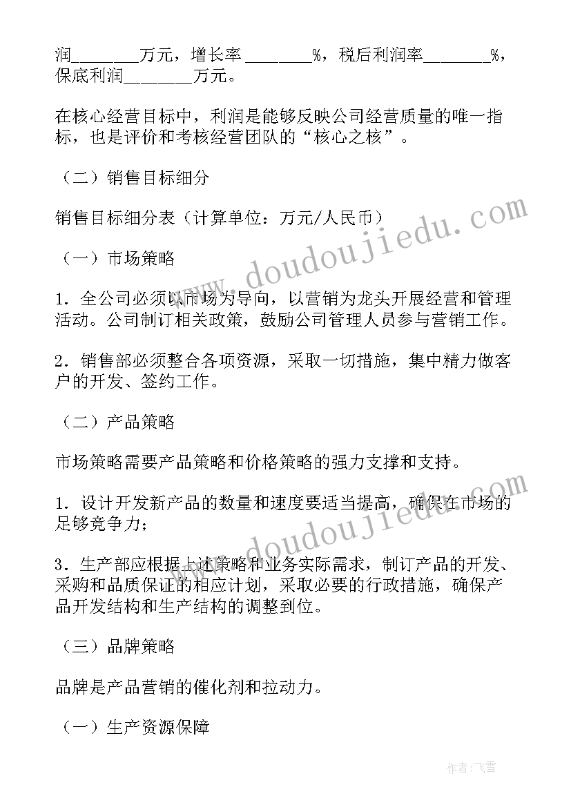 农林局负责 工作计划(优质6篇)