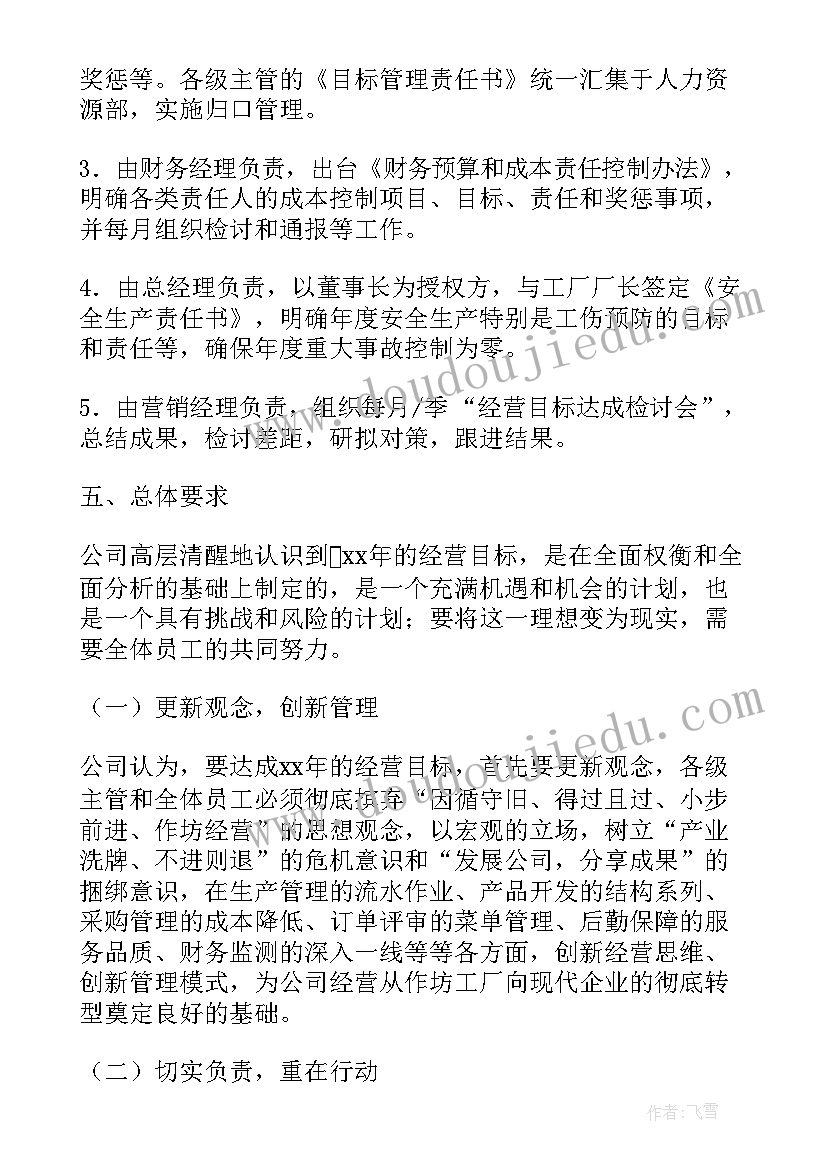 农林局负责 工作计划(优质6篇)