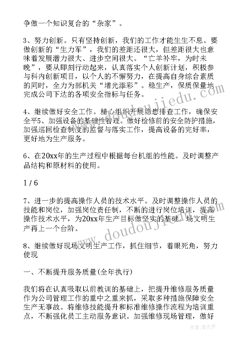 最新车间管理与车间计划 车间工作计划(大全7篇)