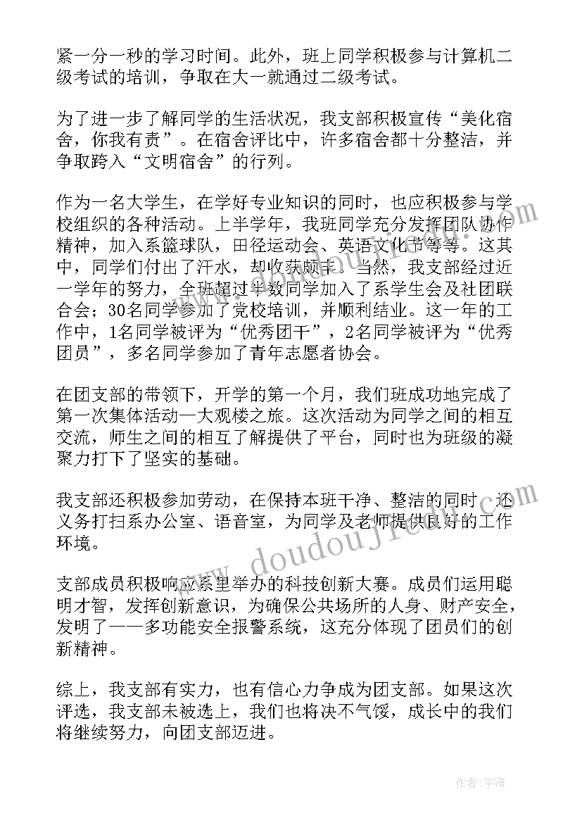 2023年团支部年度工作计 团支部工作计划(汇总6篇)