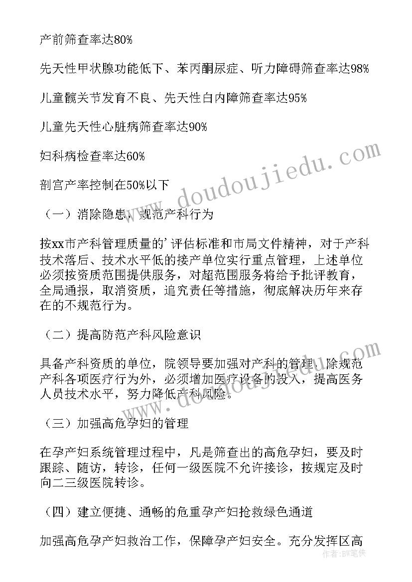 最新妇幼学科建设 妇幼卫生工作计划(精选10篇)