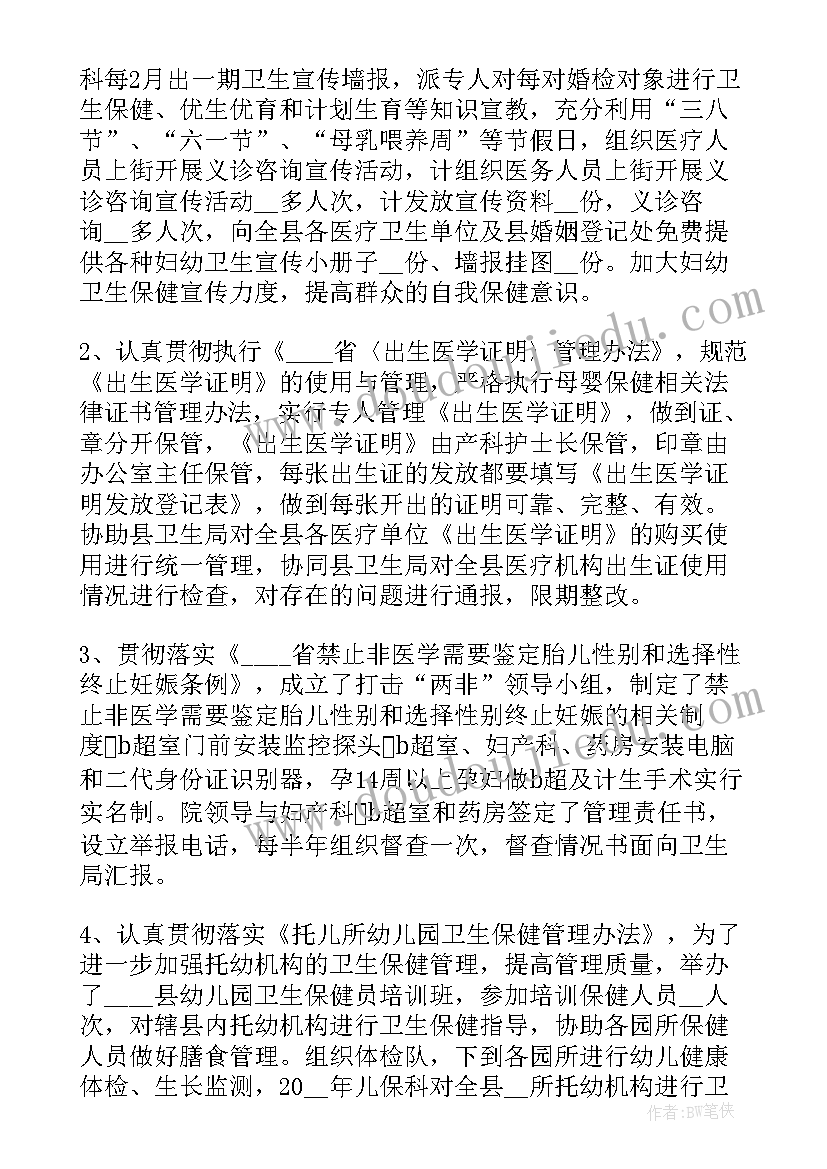 最新妇幼学科建设 妇幼卫生工作计划(精选10篇)