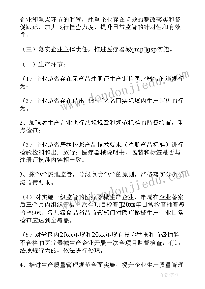 2023年医疗器械的客服工作总结 基层医疗器械工作计划(优质10篇)