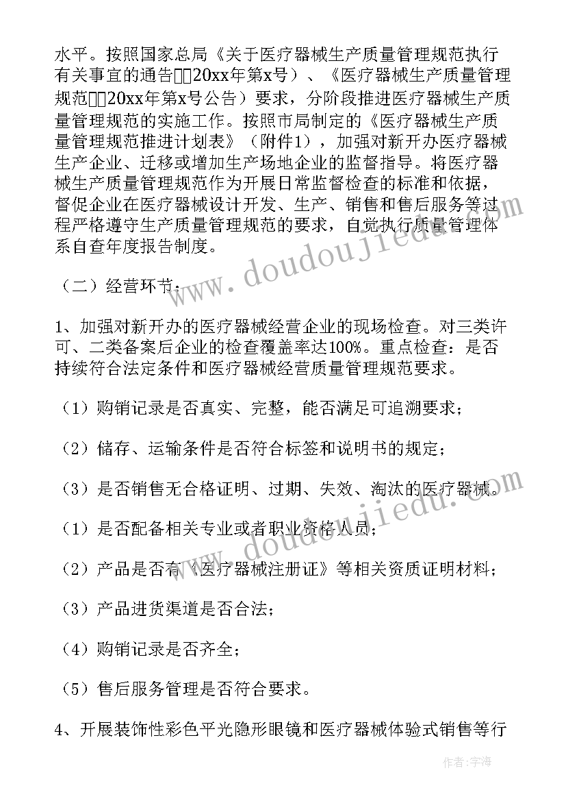 2023年医疗器械的客服工作总结 基层医疗器械工作计划(优质10篇)