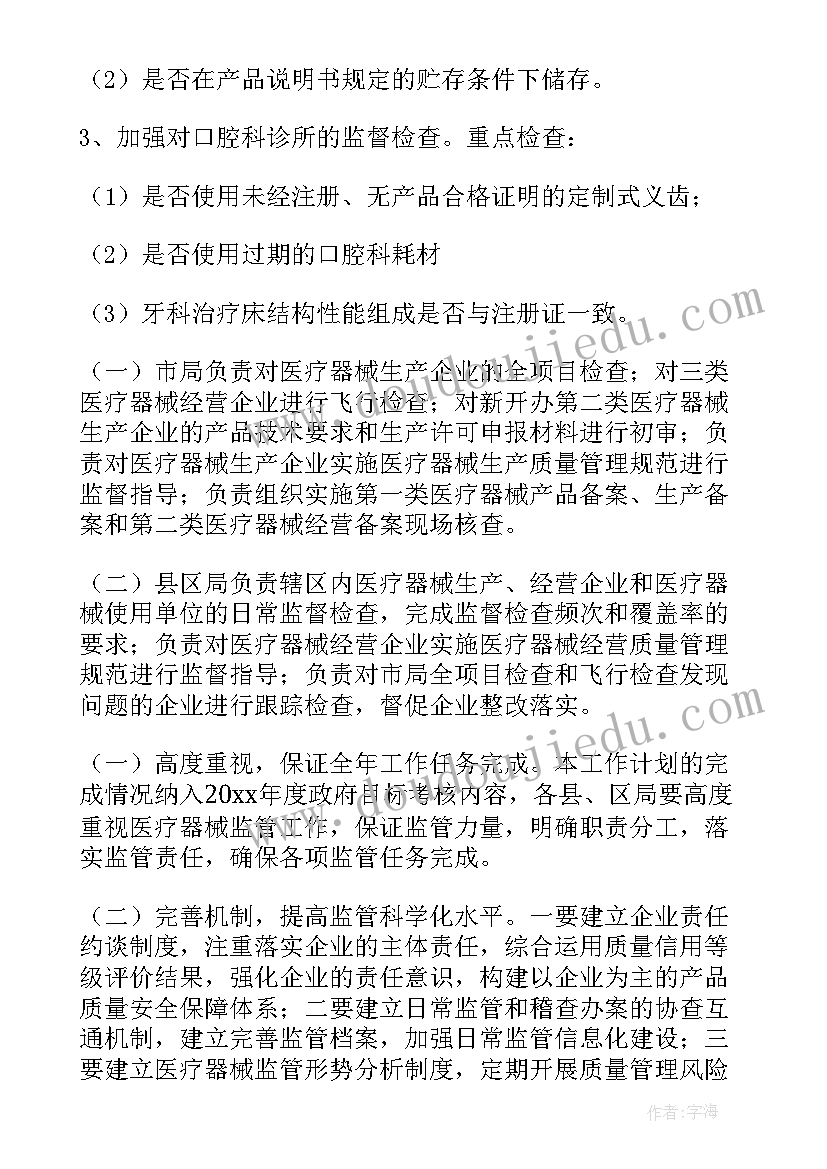 2023年医疗器械的客服工作总结 基层医疗器械工作计划(优质10篇)