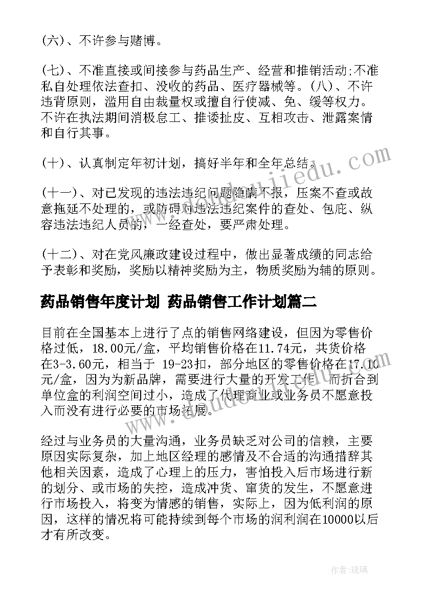 2023年药品销售年度计划 药品销售工作计划(汇总10篇)