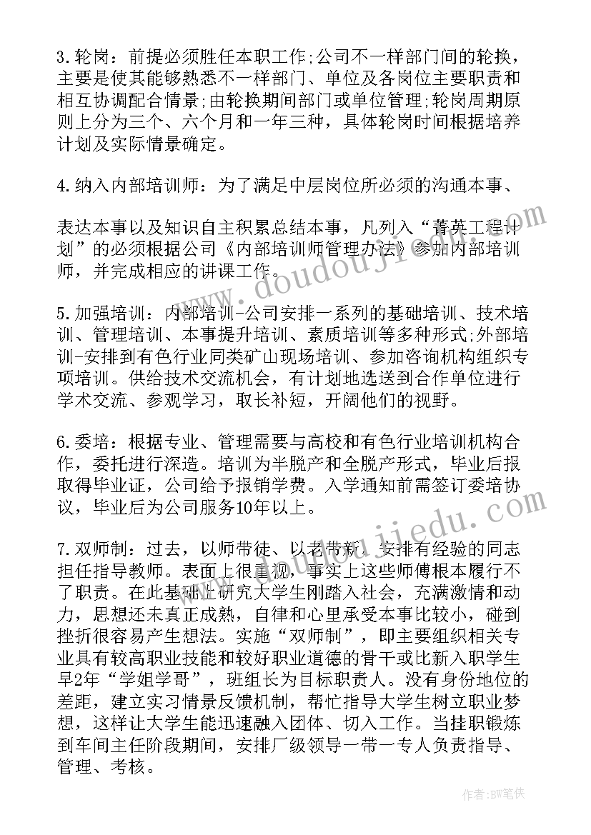 最新个人人才工作总结 人才工作计划(实用7篇)