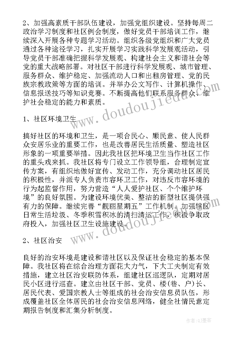 2023年社区工作计划图 社区工作计划(实用7篇)