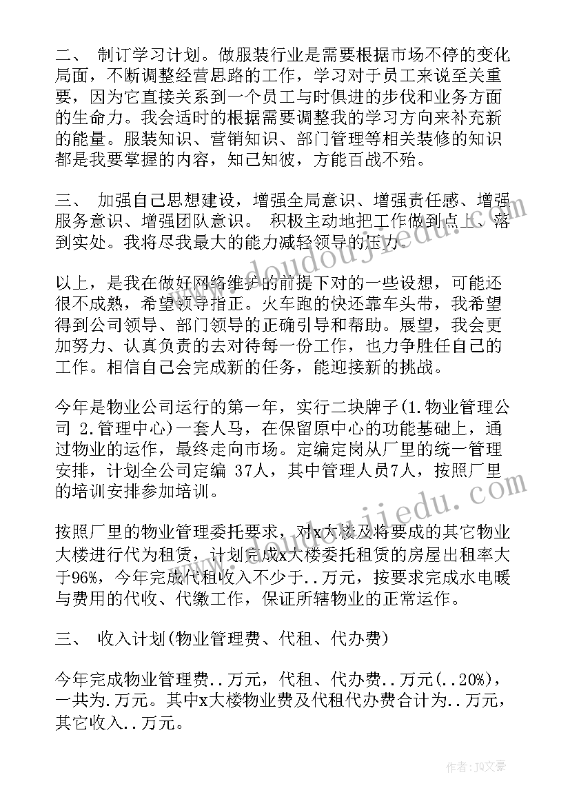 2023年污水厂工作计划 水厂员工个人工作计划(汇总6篇)