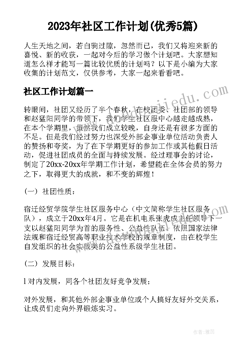 2023年幼儿园中班下学期教师个人工作计划 幼儿园中班下学期个人的工作计划(实用8篇)