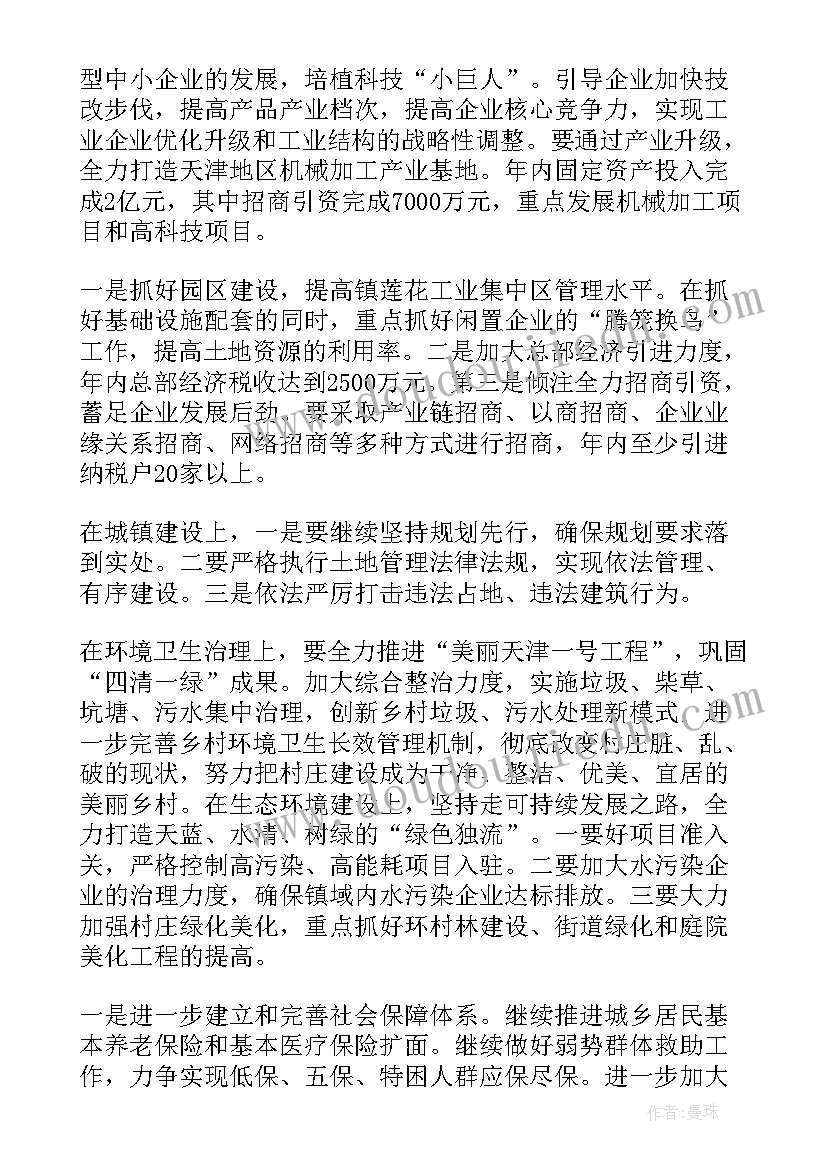 2023年金融重点工作计划(通用6篇)