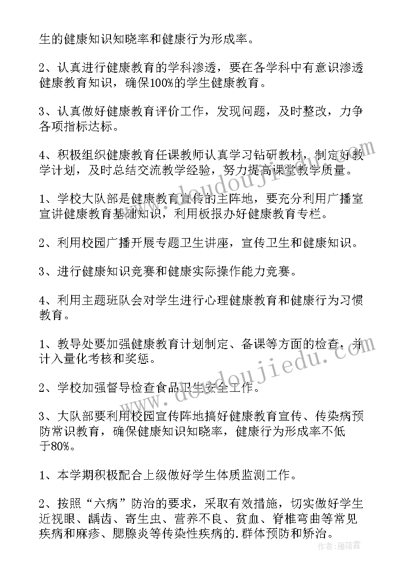 2023年教育局健康教育工作计划(优质5篇)