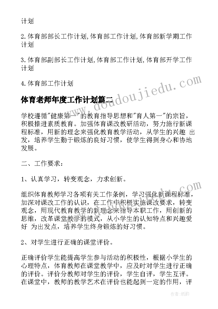 2023年体育老师年度工作计划(实用7篇)