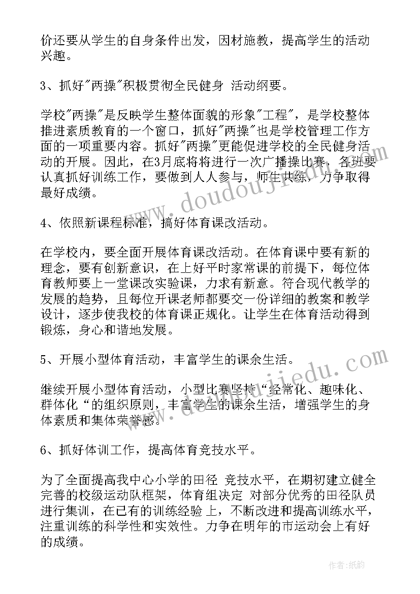 2023年体育老师年度工作计划(实用7篇)