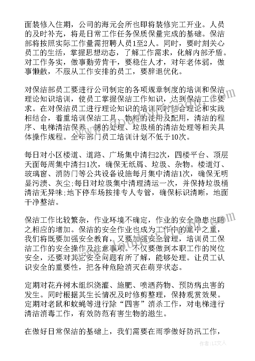 最新保洁经理的管理计划 保洁工作计划(通用6篇)