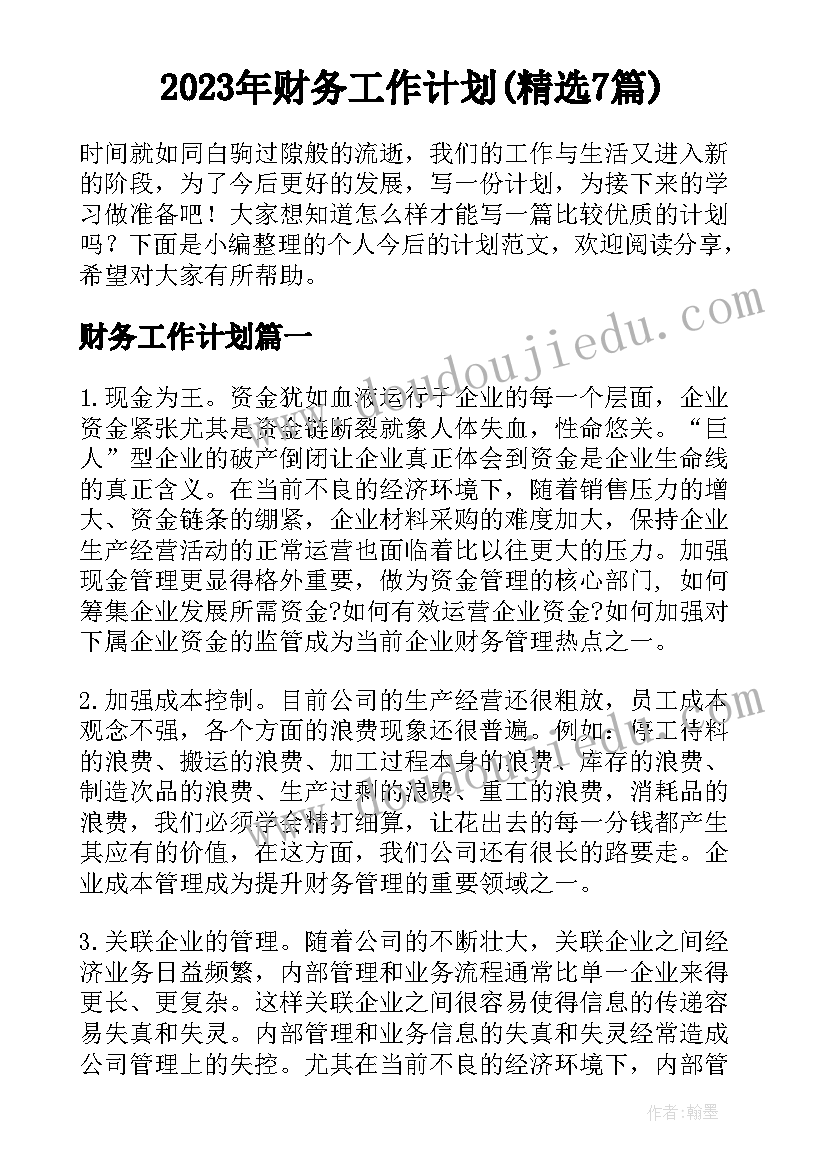 最新学业计划书韩语 学习计划管理心得体会(模板5篇)