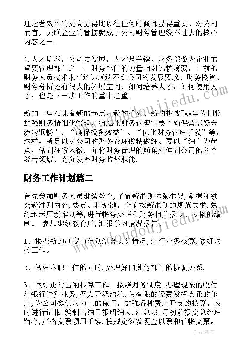 最新学业计划书韩语 学习计划管理心得体会(模板5篇)