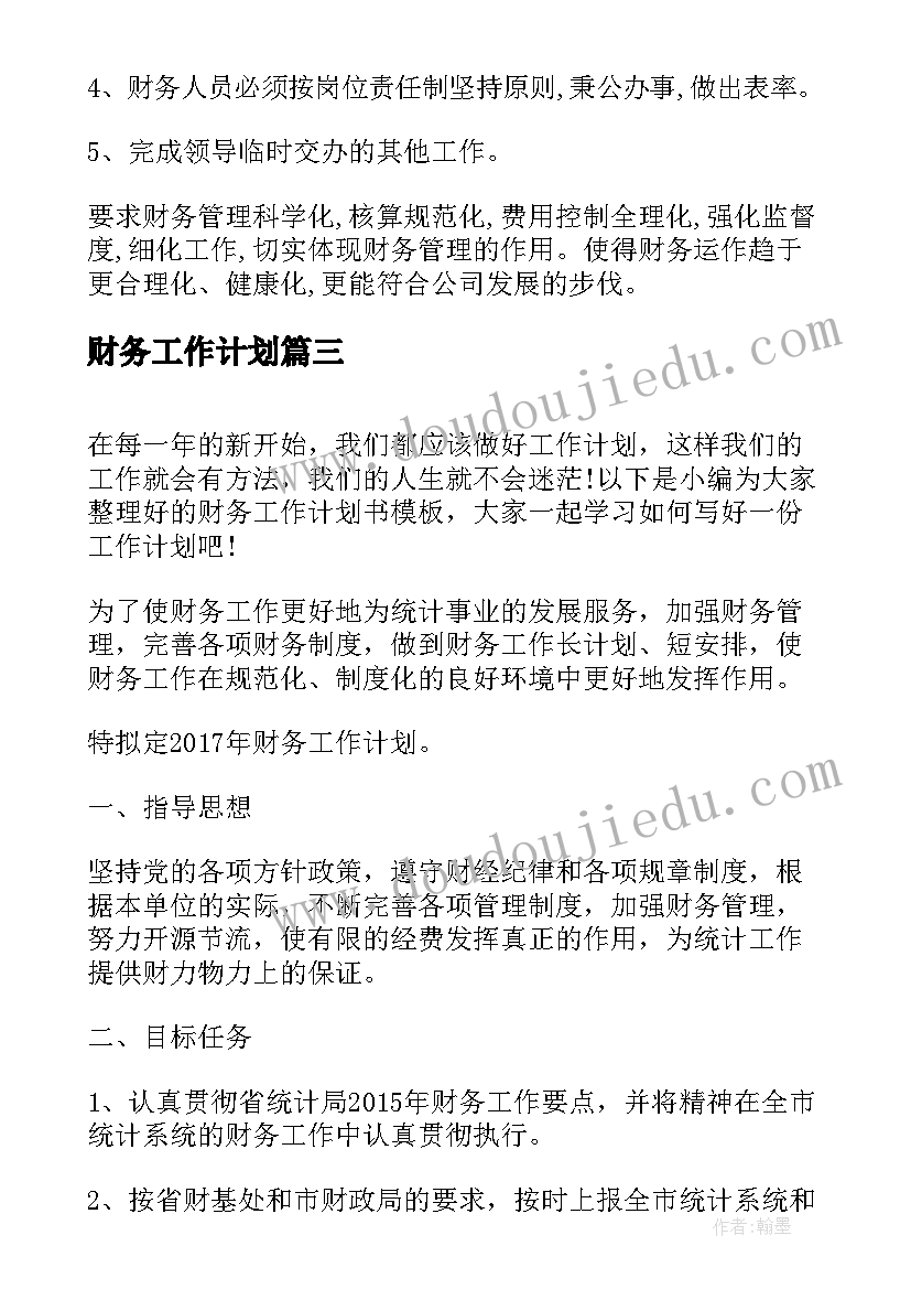 最新学业计划书韩语 学习计划管理心得体会(模板5篇)