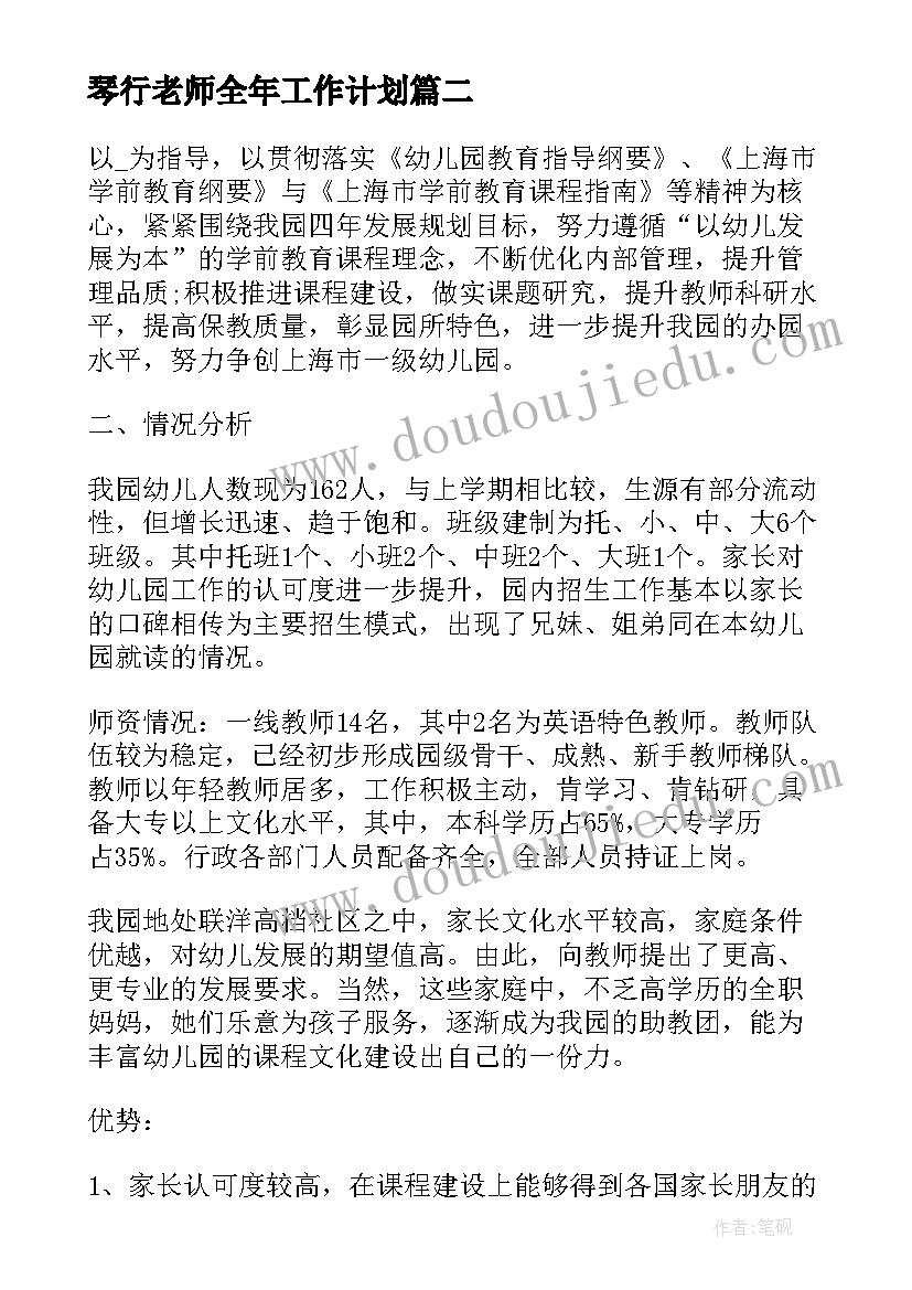 琴行老师全年工作计划(汇总5篇)