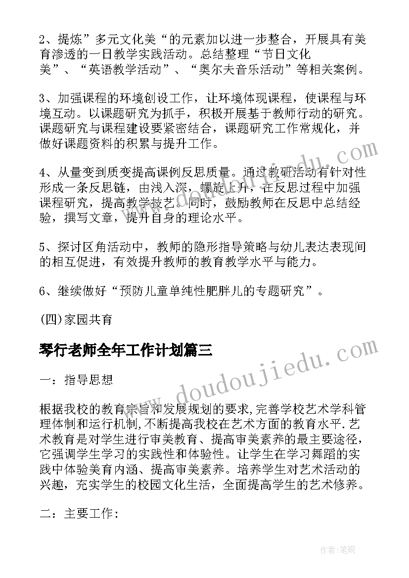 琴行老师全年工作计划(汇总5篇)