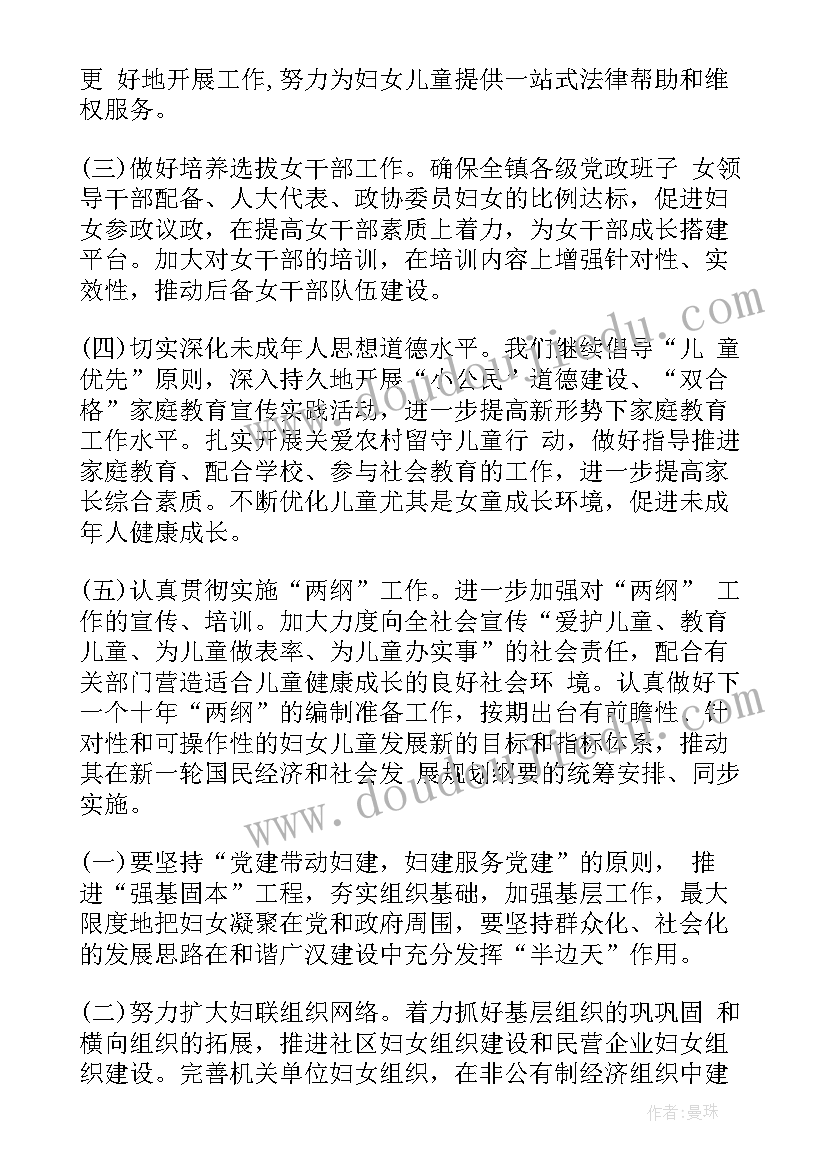 最新乡妇联工作总结 社区妇联年度工作计划(优质7篇)