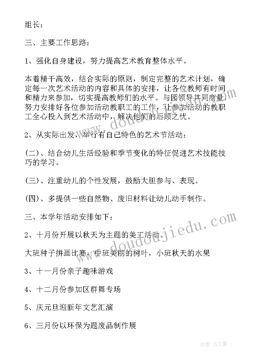 2023年初中艺体组第一学期工作计划 艺术工作计划(实用7篇)