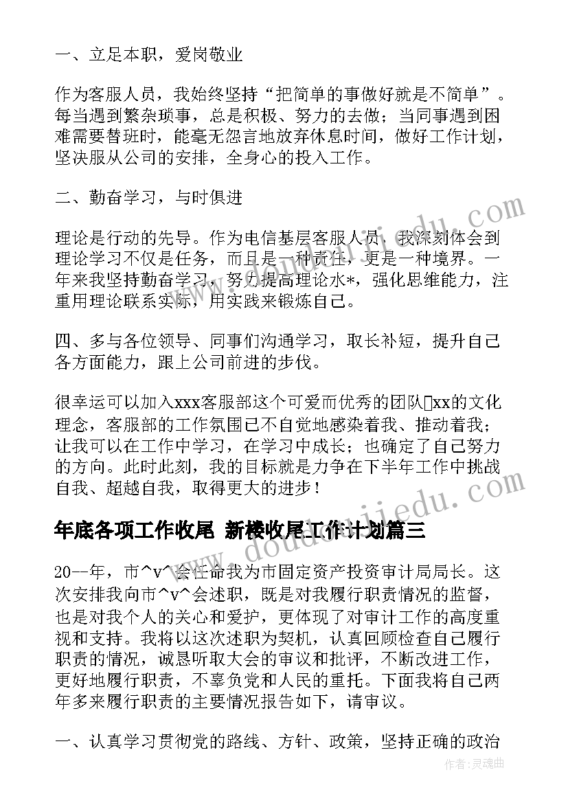 2023年年底各项工作收尾 新楼收尾工作计划(实用7篇)