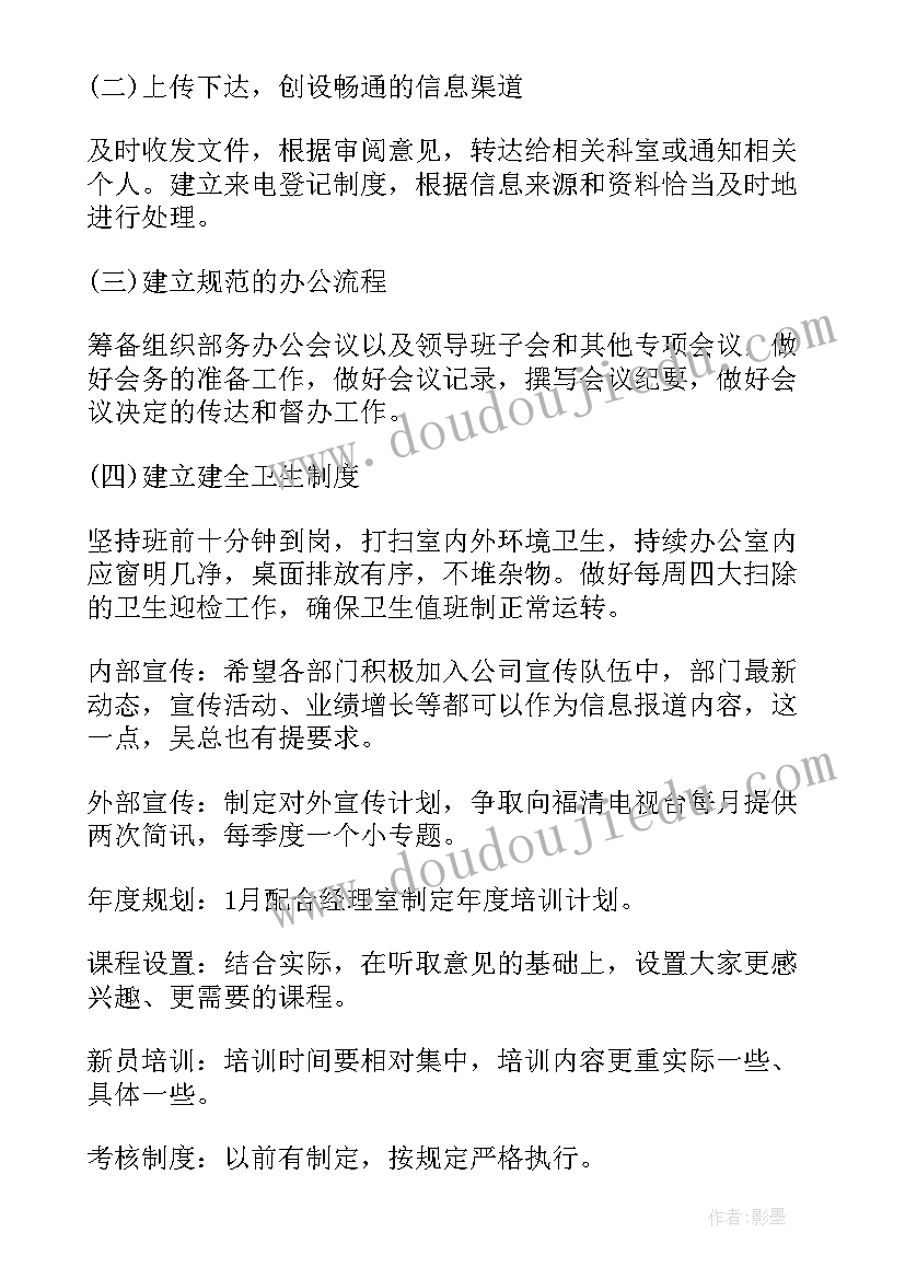 最新文秘班级工作计划大学生(大全8篇)