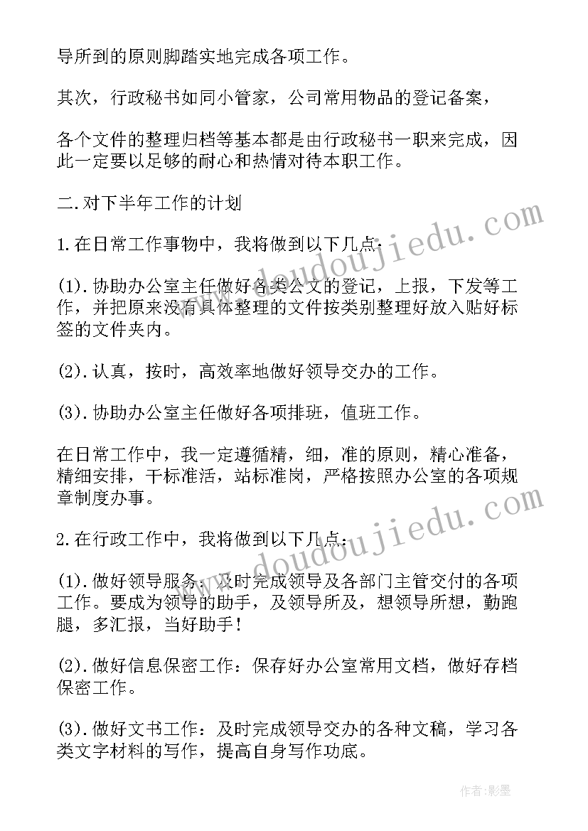 最新文秘班级工作计划大学生(大全8篇)